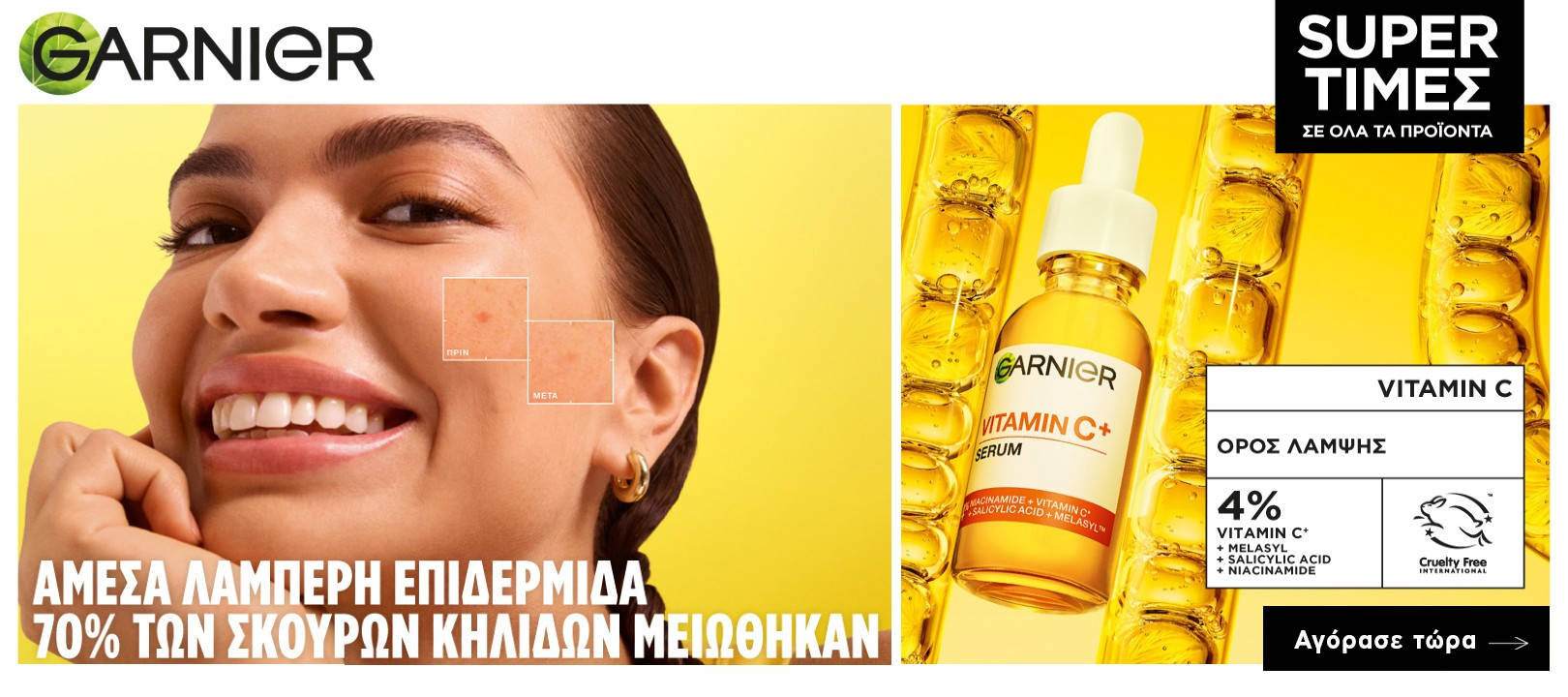 https://www.healthcorner.gr/Articles/Images/garnier mar26.jpg